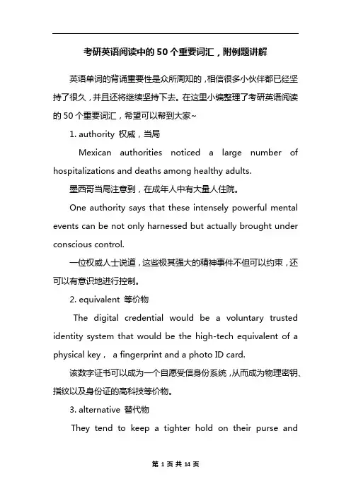 考研英语阅读中的50个重要词汇,附例题讲解