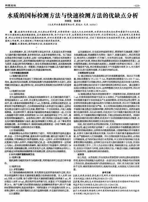 水质的国标检测方法与快速检测方法的优缺点分析