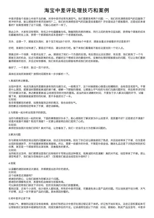淘宝中差评处理技巧和案例