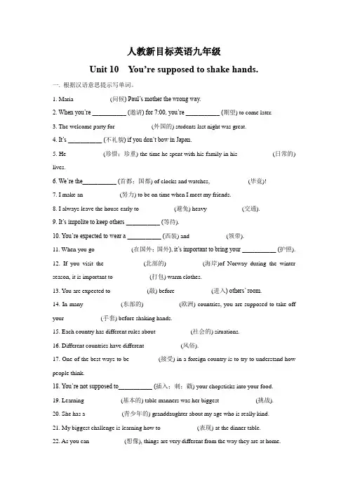 人教新目标英语九年级Unit10单元测试题(有答案)