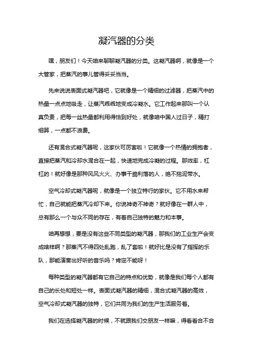 凝汽器的分类
