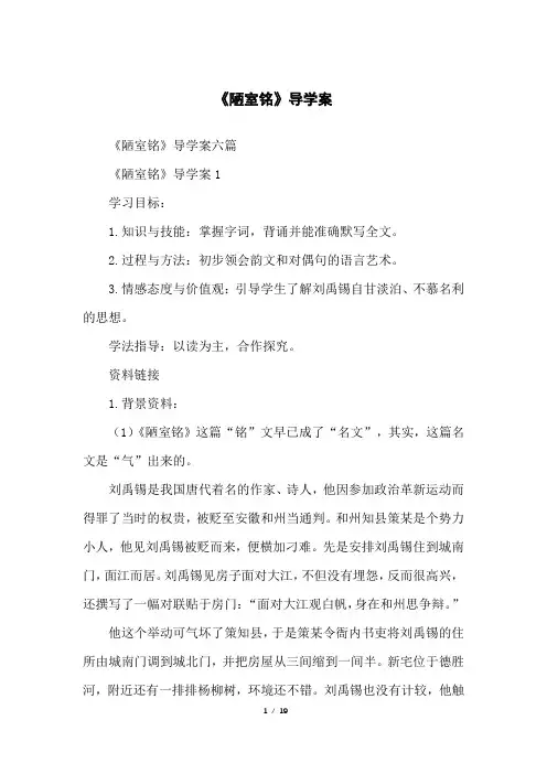 《陋室铭》导学案