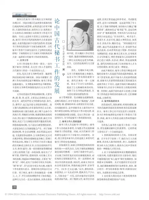 论中国古代秘书工作的发展