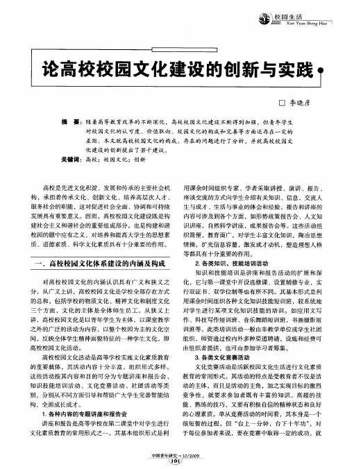 论高校校园文化建设的创新与实践