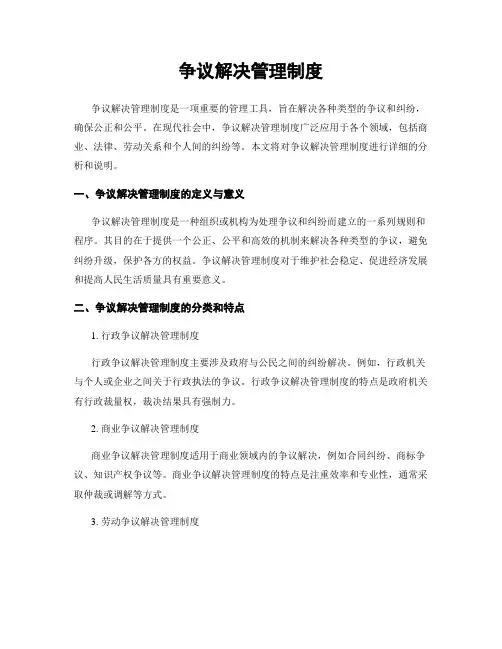 争议解决管理制度