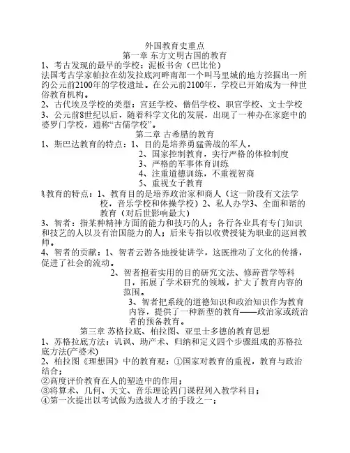外国教育史重点