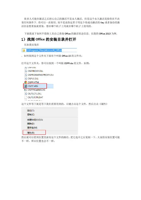 手动查询Office 激活状态信息的详细方法及部分命令的使用