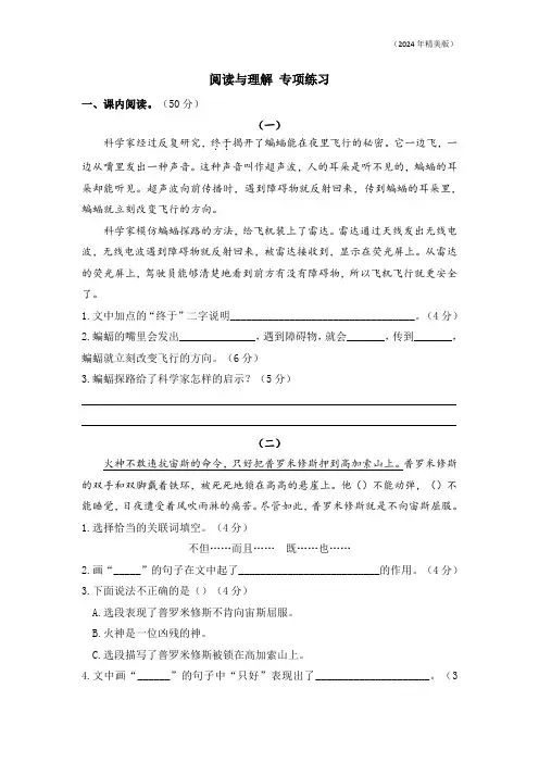 部编版语文四年级上册阅读理解专项练习  (含答案)