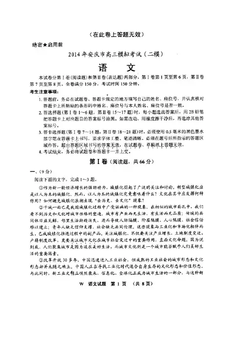 安徽省安庆市高三高考模拟考试(二)语文试题 扫描版含答案