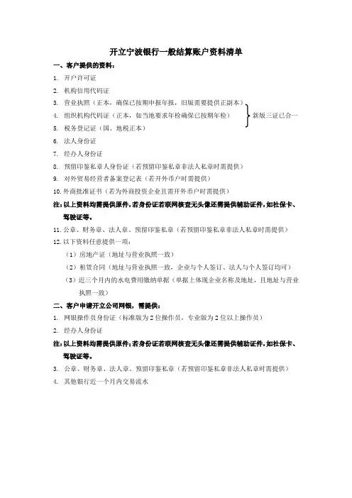 一般户开户资料