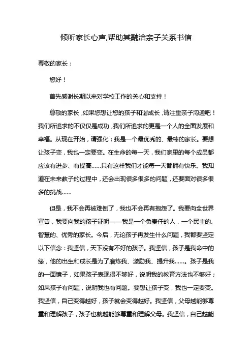 倾听家长心声,帮助其融洽亲子关系书信