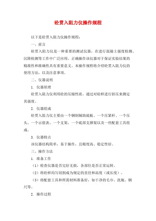 砼贯入阻力仪操作规程