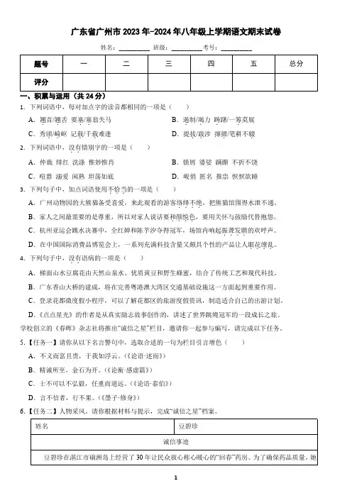 广东省广州市花都区2023-2024学年八年级上学期语文期末模拟考试试卷(含答案)