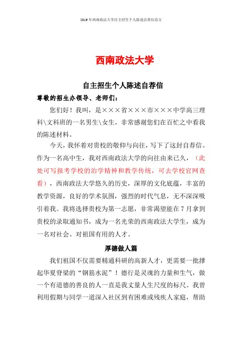 2019年西南政法大学自主招生个人陈述自荐信范文
