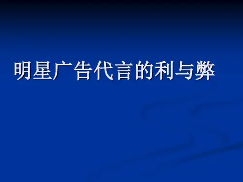 明星广告的利弊