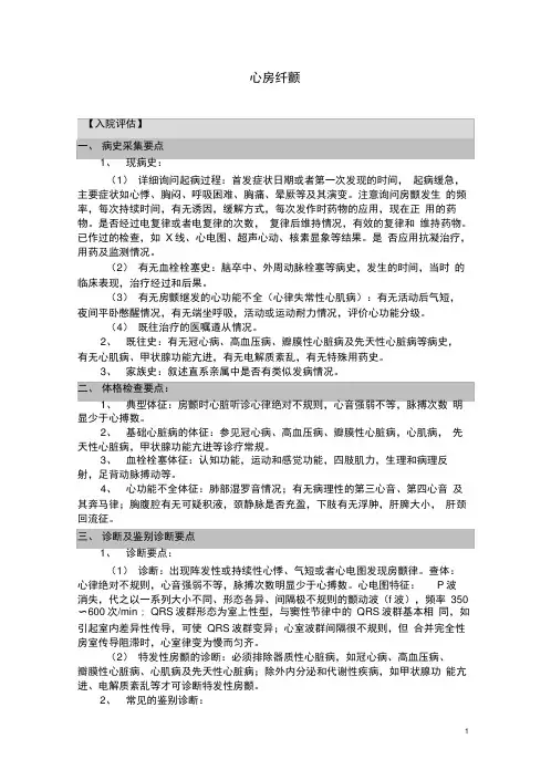 房颤诊疗常规