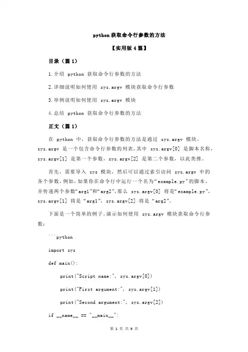python获取命令行参数的方法