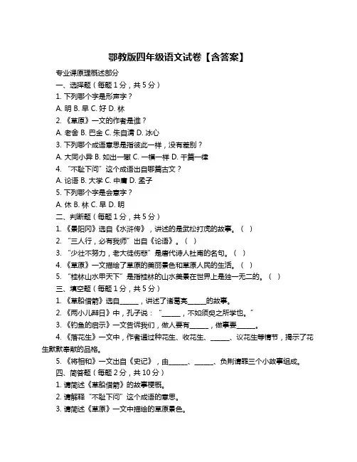 鄂教版四年级语文试卷【含答案】