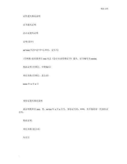 证件遗失情况说明范文