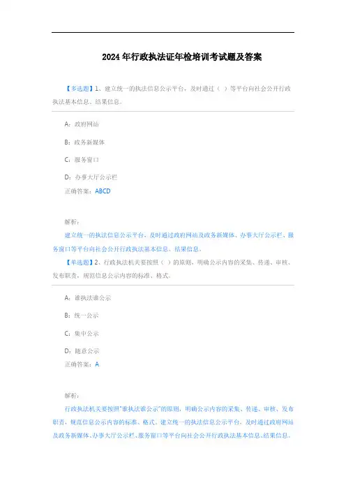 2024行政执法证年检培训考试题库及答案