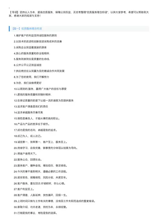 优质服务理念标语三篇