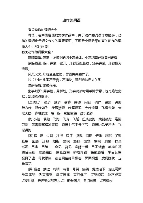 有关动作的词语大全