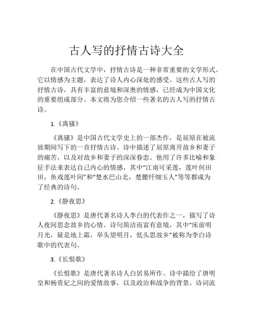 古人写的抒情古诗大全