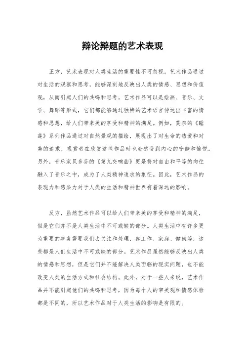 辩论辩题的艺术表现