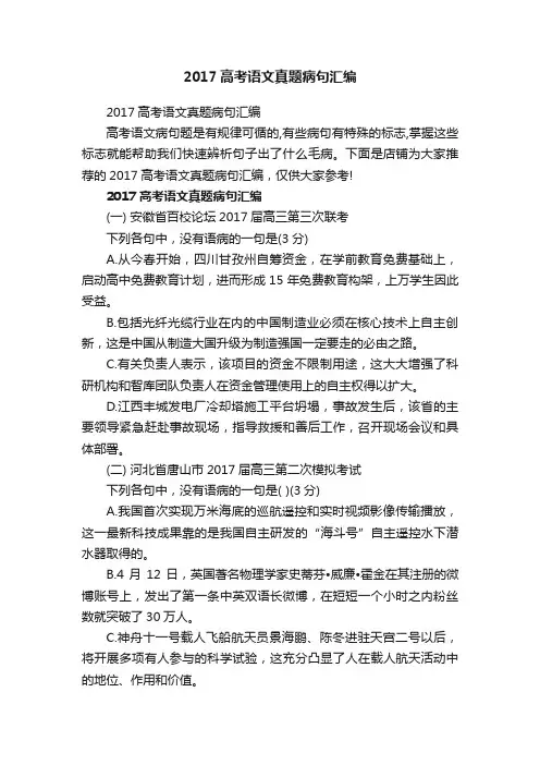 2017高考语文真题病句汇编