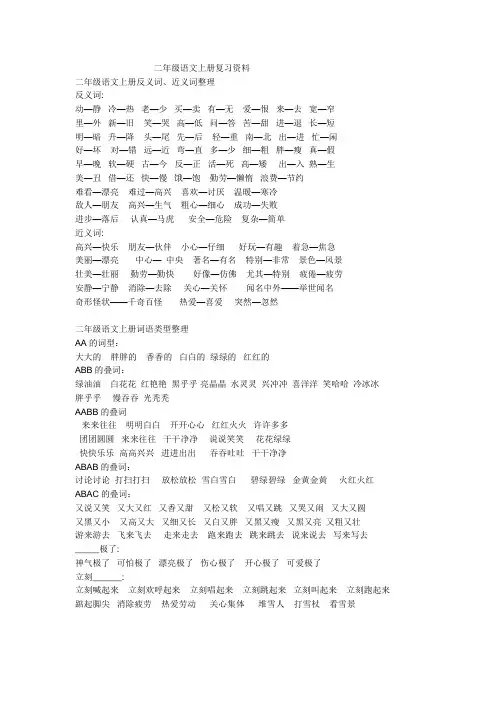 二年级语文上册复习资料