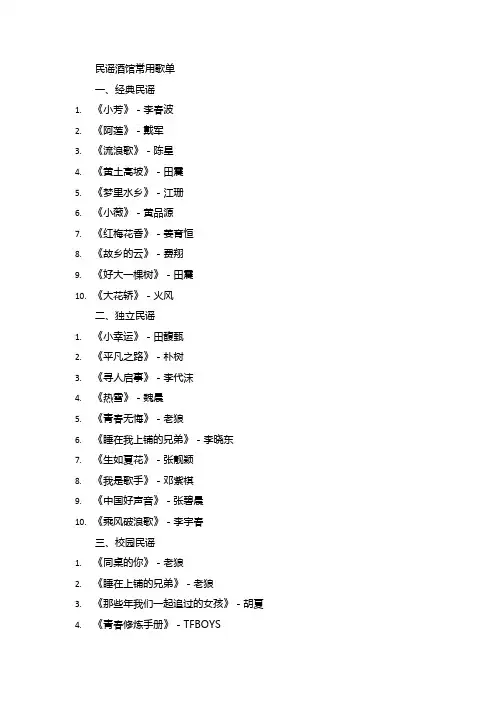 民谣酒馆常用歌单