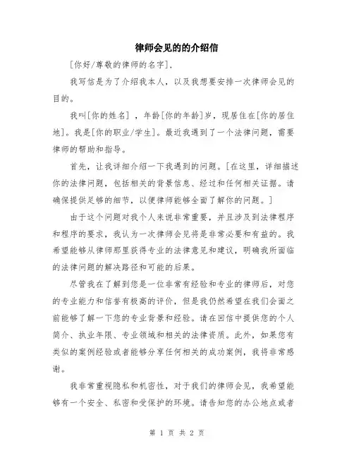 律师会见的的介绍信