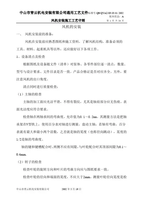 风机的安装