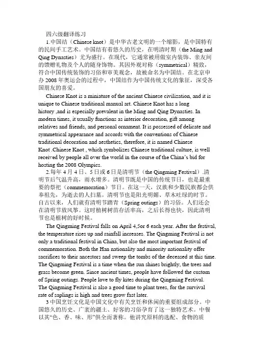 四六级翻译练习