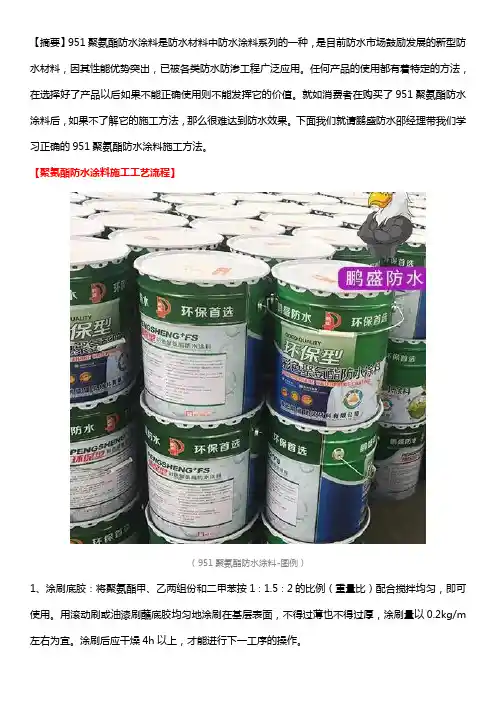 聚氨酯防水涂料施工方法