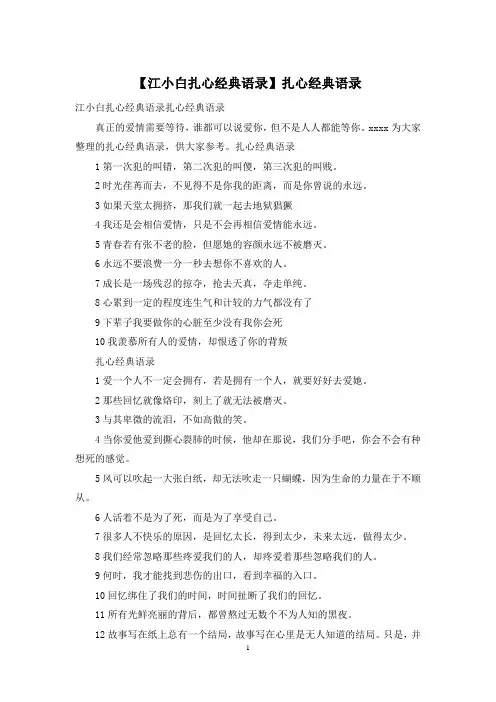 【江小白扎心经典语录】扎心经典语录