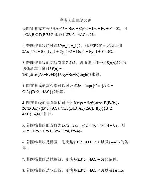 高考圆锥曲线大题