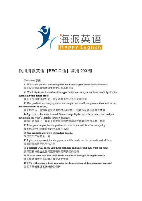 银川海派英语【BEC口语】常用900句