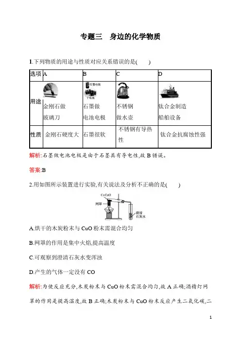 人教版初中九年级《化学》总复习专题3身边的化学物质中考题解析