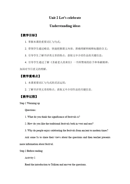 高中英语外研版(2019)必修第二册-Unit 2 Let's celebrate!-Understanding ideas-教案
