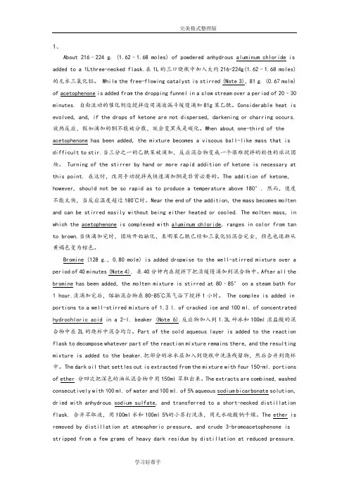 药物合成反应课后翻译
