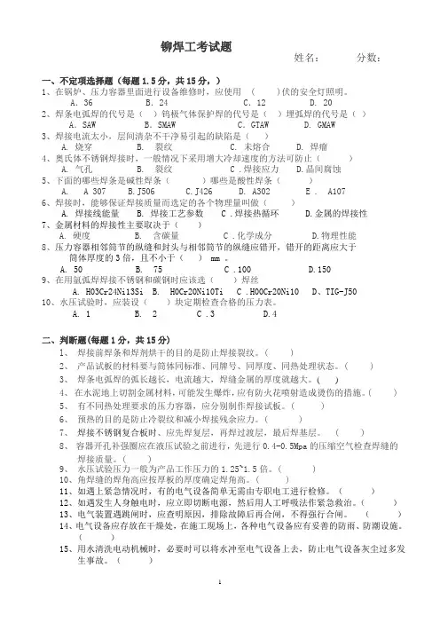 铆焊工考试题