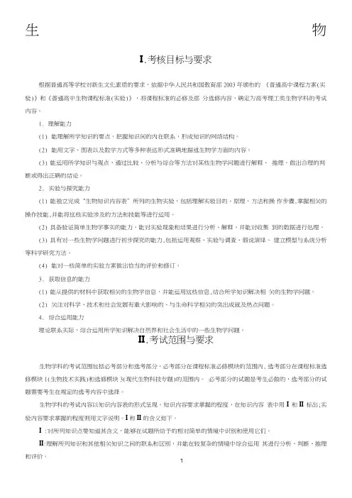 2018年生物考试大纲