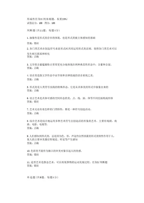 江西开放大学22秋《美学与美育》形成性任务3(纯客观题,权重25%)答卷