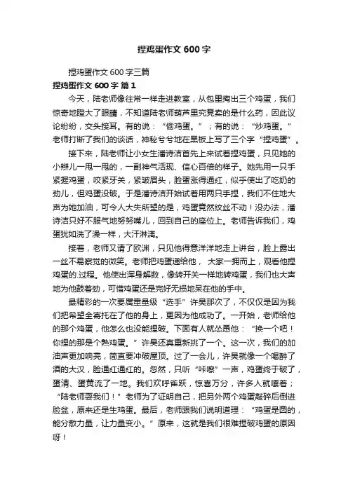 捏鸡蛋作文600字三篇