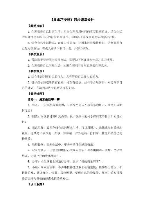 《周末巧安排》同步课堂设计