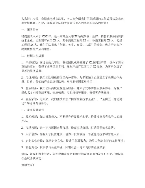 介绍的发言稿范文
