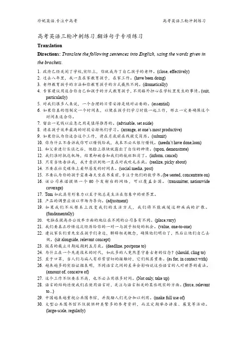 2020年 高考英语三轮冲刺.翻译练习.附答案