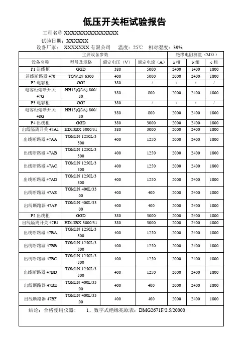 低压开关试验报告
