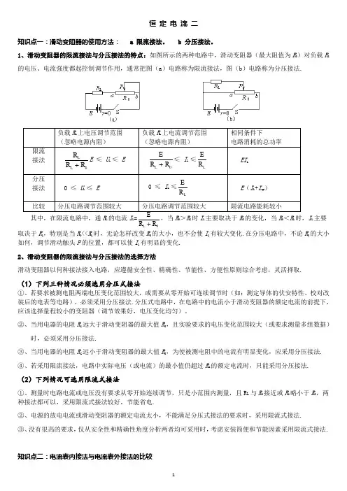 分压式与限流式以及内接法与外接法